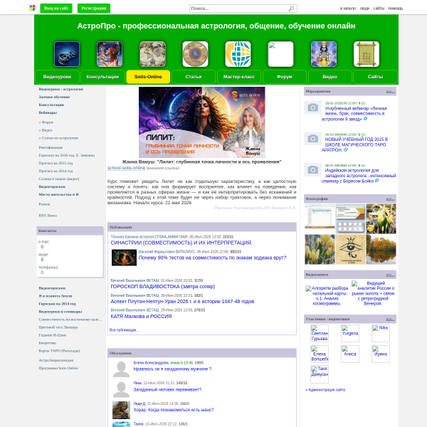 astropro.ru