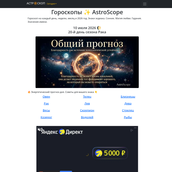 astroscope.ru