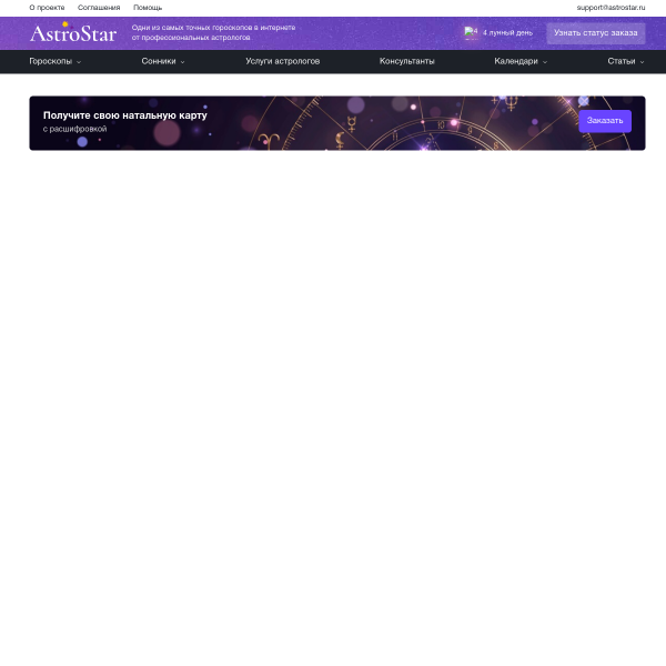 astrostar.ru