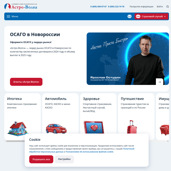 astrovolga.ru