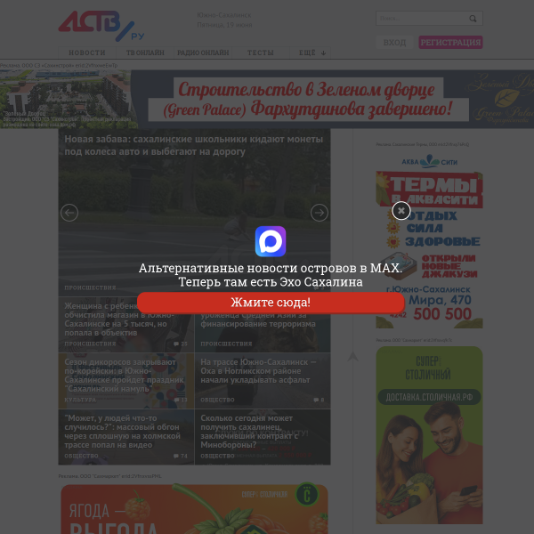 astv.ru