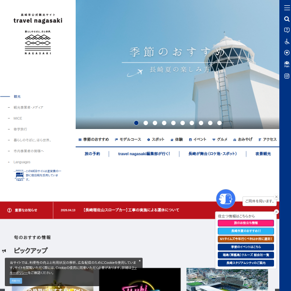 at-nagasaki.jp