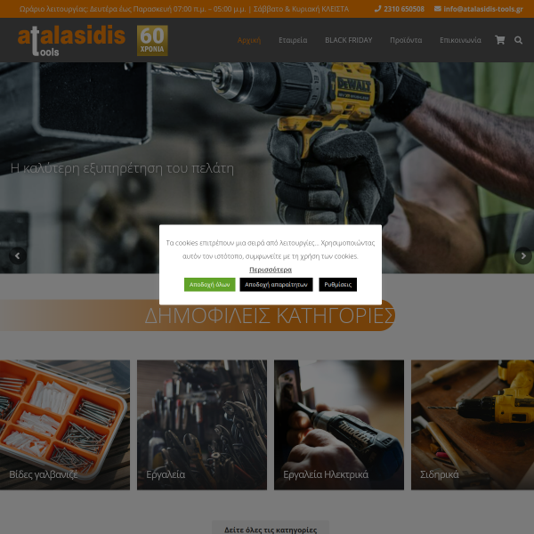 atalasidis-tools.gr