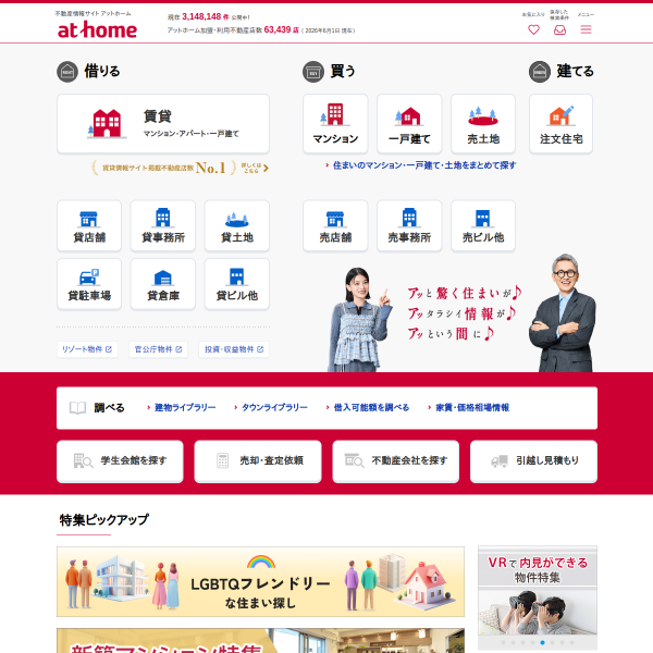 athome.co.jp