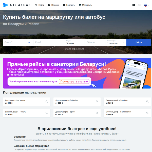 atlasbus.by