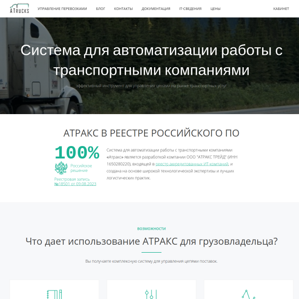 atrucks.su