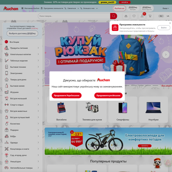 auchan.ua
