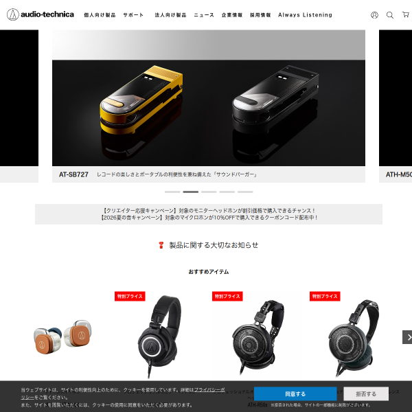audio-technica.co.jp