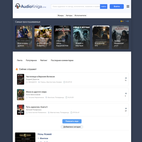 audiokniga.one