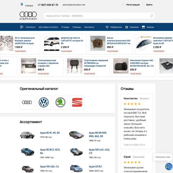 audirazbor.net