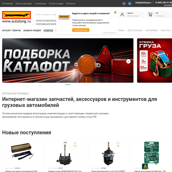 autolong.ru