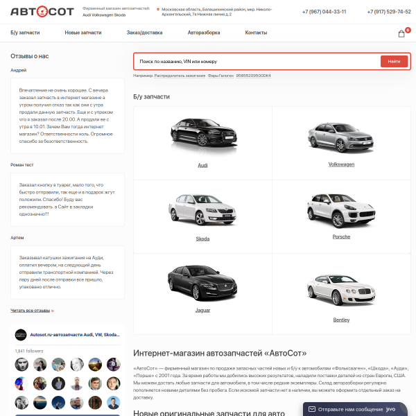 autosot.ru