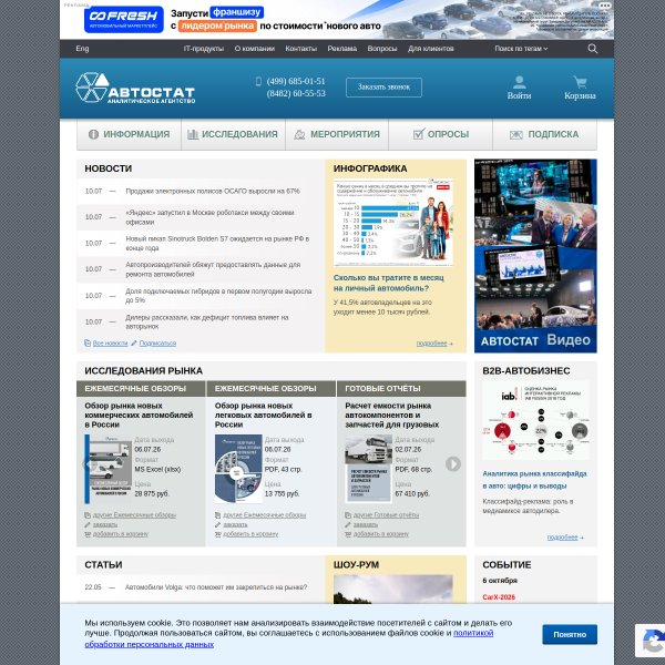 autostat.ru
