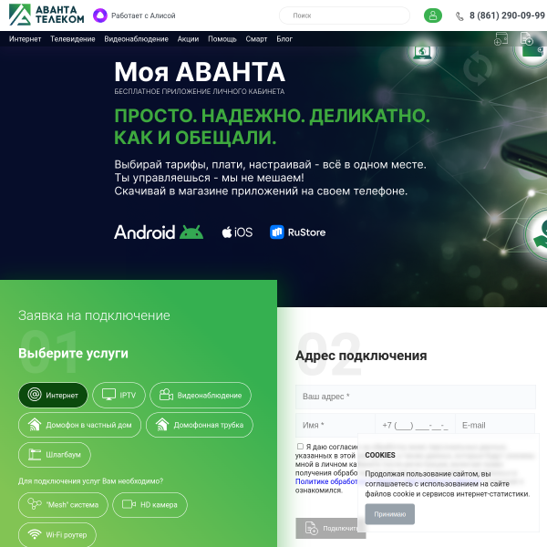 avanta-telecom.ru