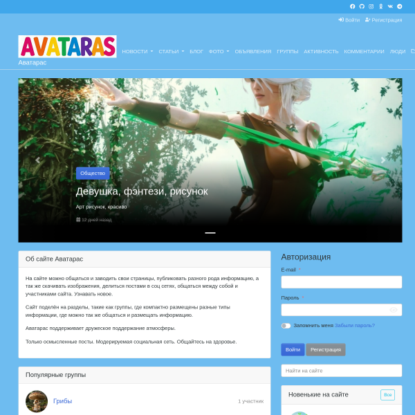 avataras.ru