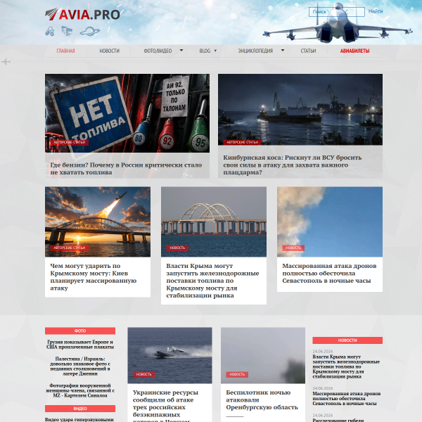 avia.pro