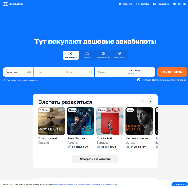aviasales.kz