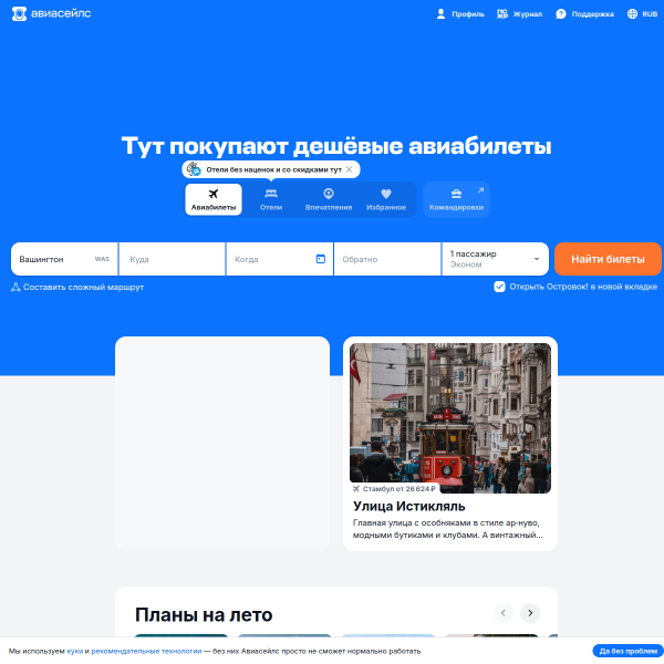 aviasales.ru