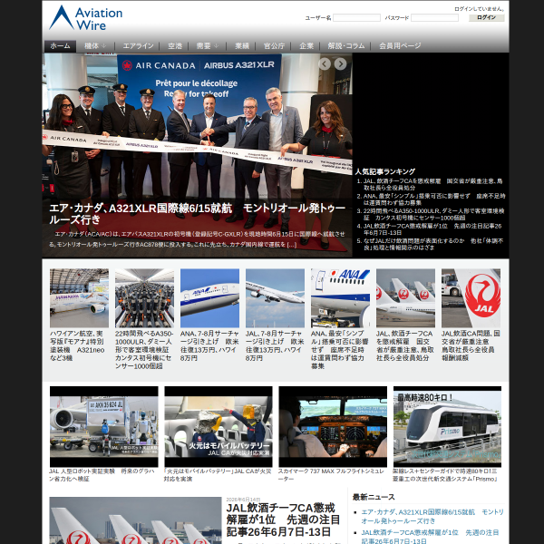 aviationwire.jp