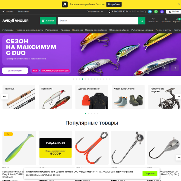 avidangler.ru