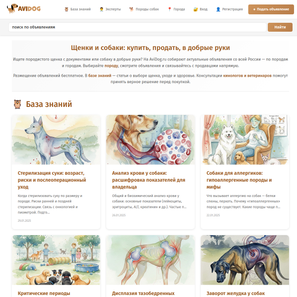 avidog.ru