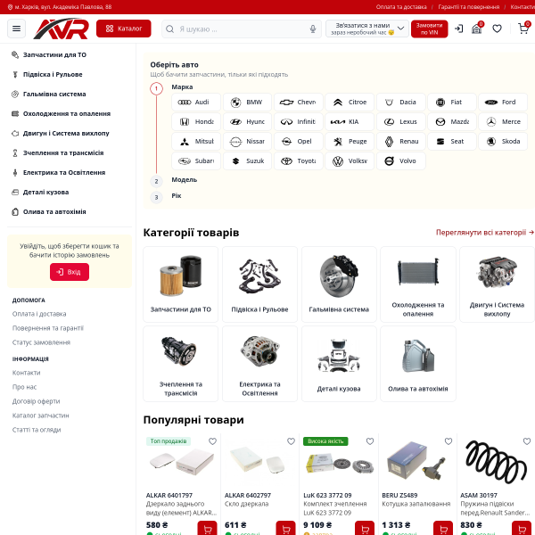 avrauto.parts