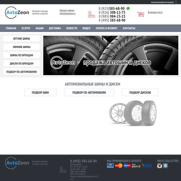 avtozeon.ru