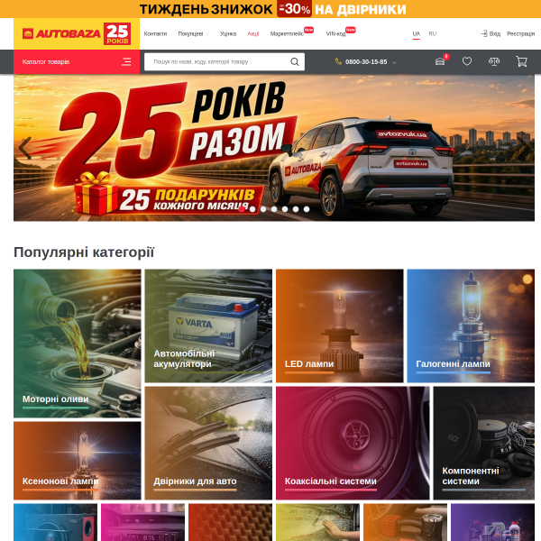 avtozvuk.ua