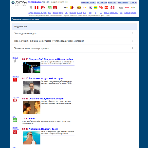 awtv.ru