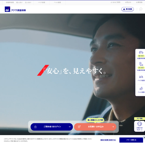 axa-direct.co.jp