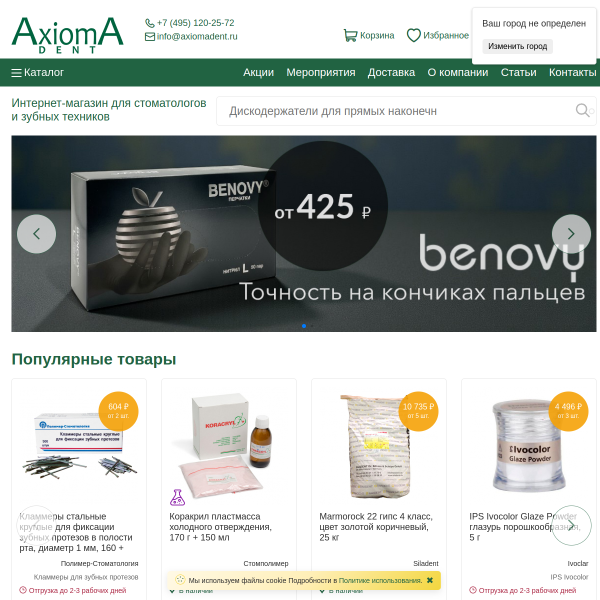 axiomadent.ru