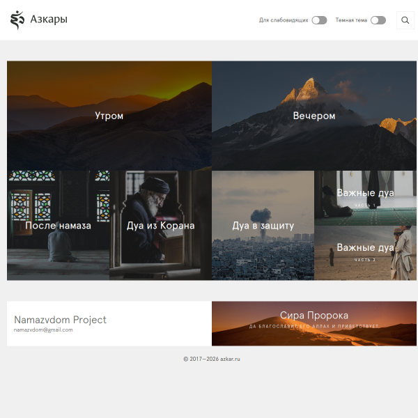 azkar.ru