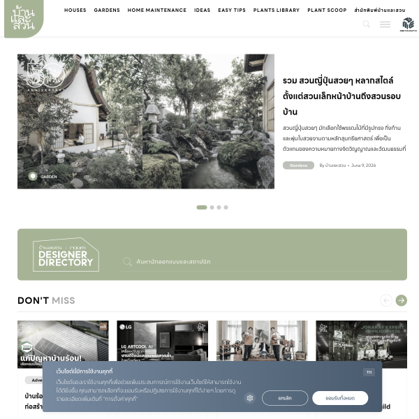 baanlaesuan.com