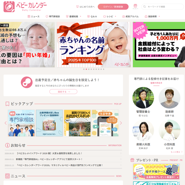 baby-calendar.jp