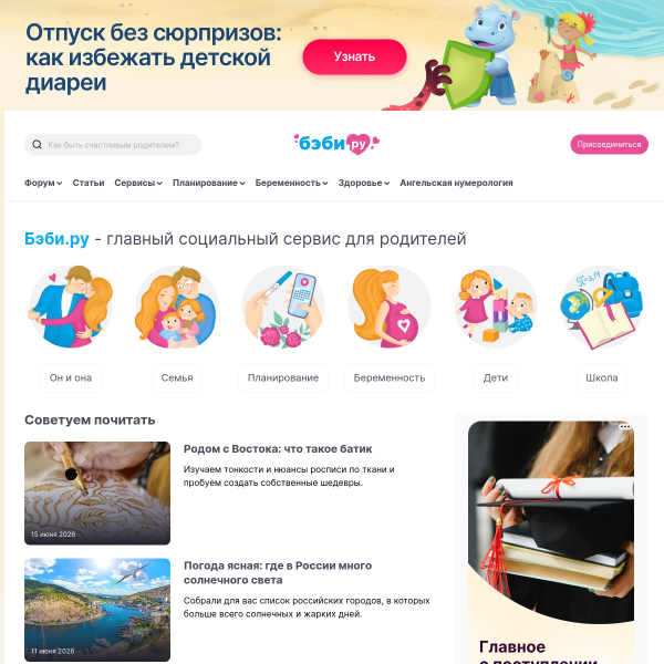 baby.ru