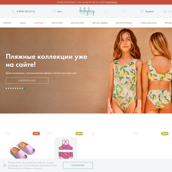 babybug.ru