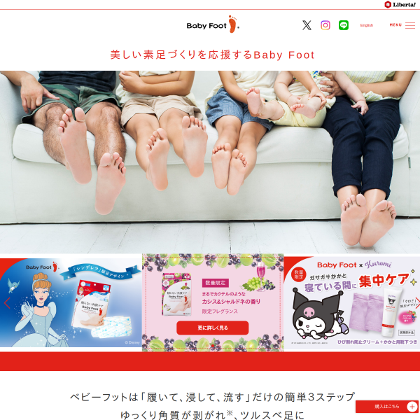babyfoot.co.jp
