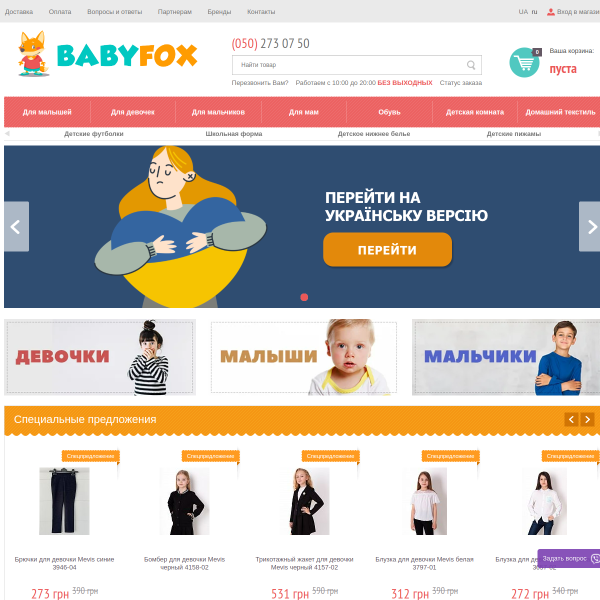 babyfox.com.ua