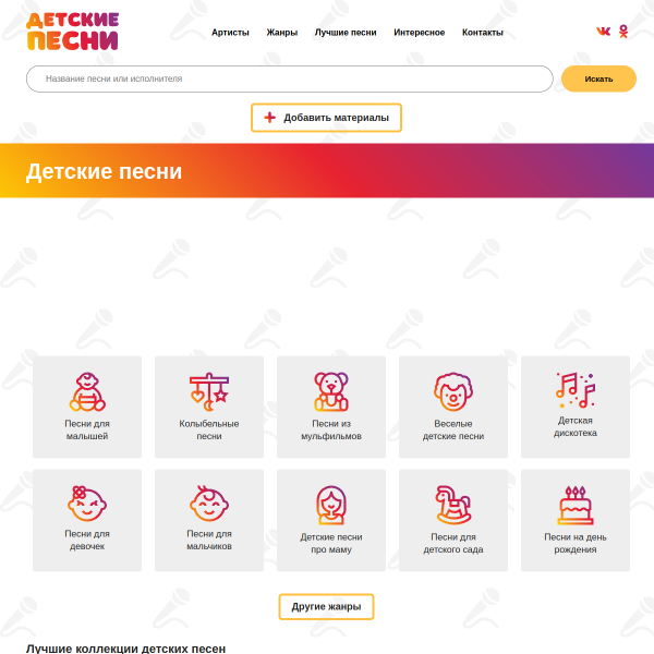 babysongs.ru