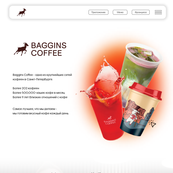 bagginscoffee.com