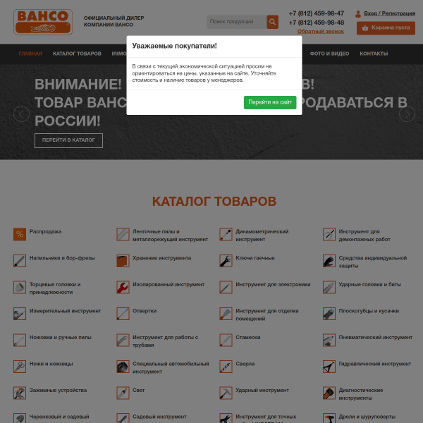 bahcoshop.ru