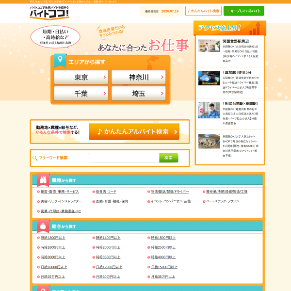baitococo.jp