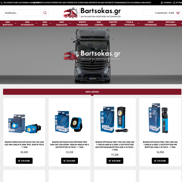 bartsokas.gr