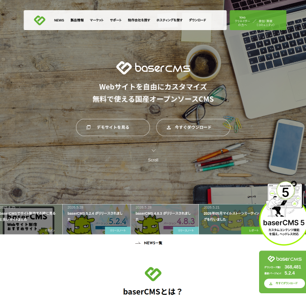 basercms.net