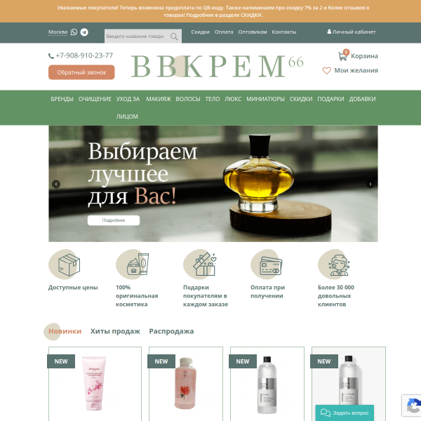 bbcream66.ru