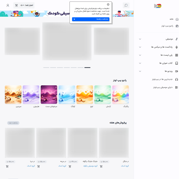 beeptunes.com