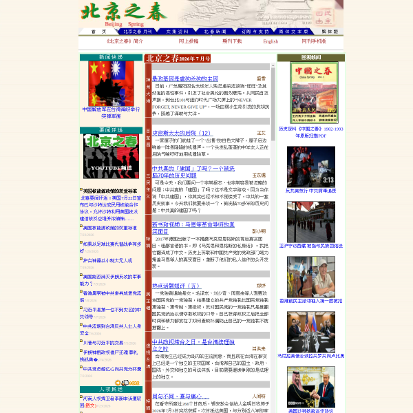 beijingspring.com