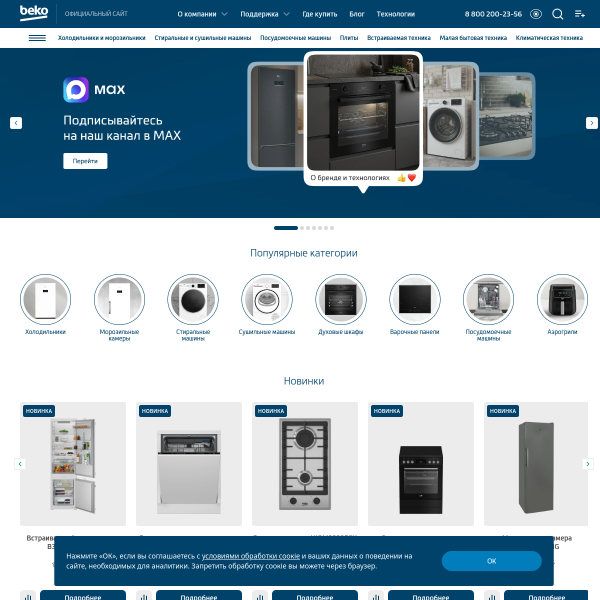 beko.ru