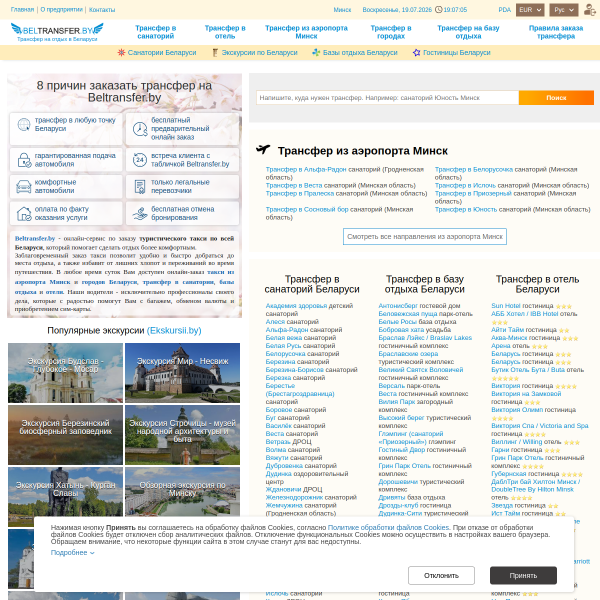 beltransfer.by