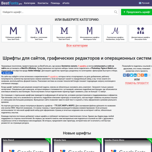 bestfonts.pro